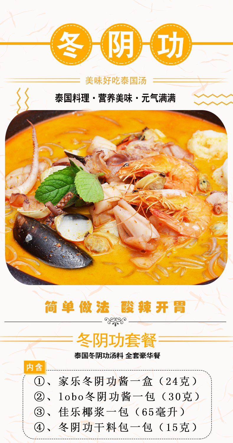 冬阴功家用一次量套餐泰式冬阴功汤料冬阴功火锅底料配料汤料萌逗虾米