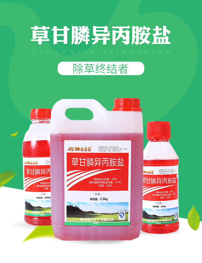 草甘磷除草烂根剂烂根王杂草打草农药草甘膦异丙胺盐除草剂 2500g