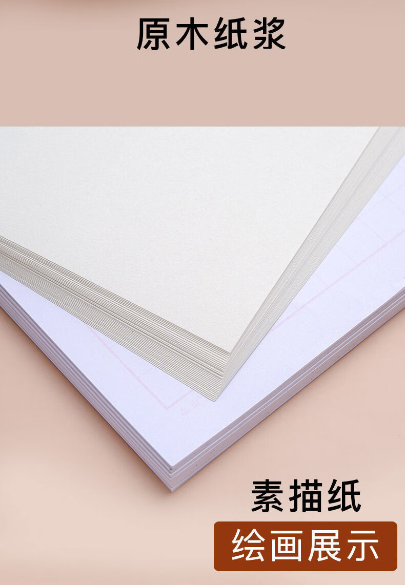 素描纸8k纸4k加厚水纸4开/8开铅画纸速写纸学生手抄报画纸 水粉纸(微
