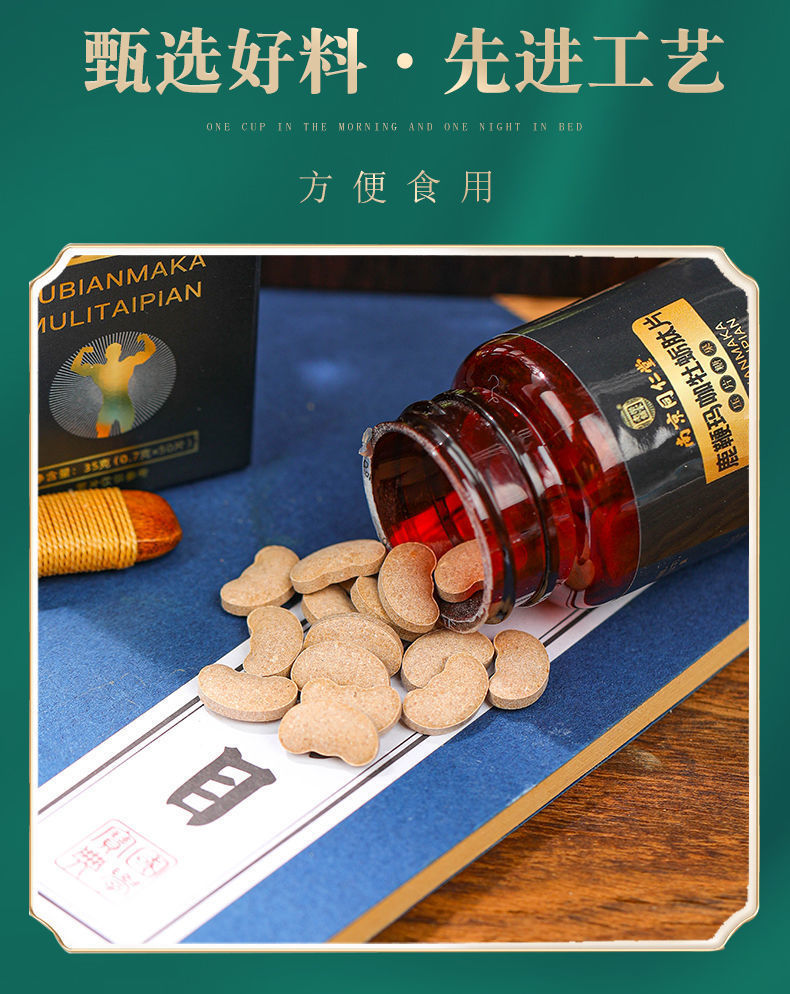 南京同仁堂鹿鞭玛咖牡蛎肽片网红同款压片糖果35克同仁堂鹿鞭玛咖牡蛎