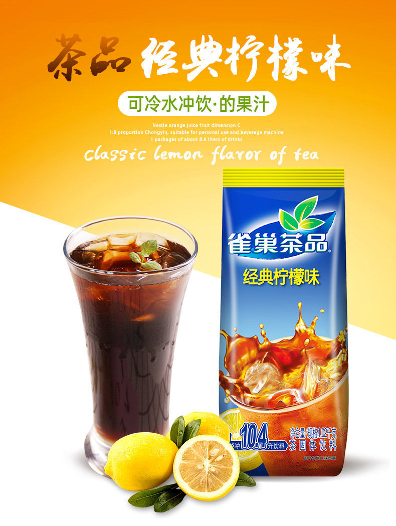 雀巢冰爽茶经典柠檬茶粉冲饮果维c果汁粉冲剂速溶冲饮固体饮料粉冰糖