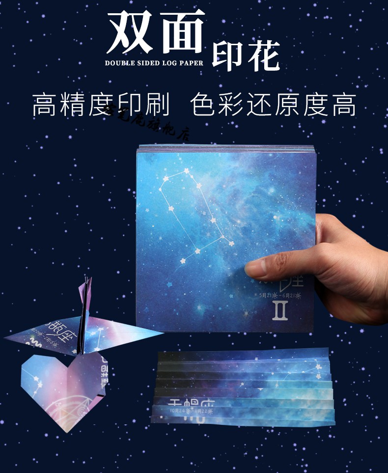 星空折纸彩纸星空纸星座双面手工纸彩色千纸鹤折纸15cm儿童手工专用纸