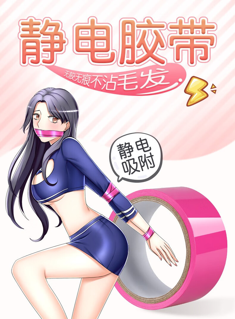 情趣胶带静电捆绑固定胶带男女用sm绑手脚铐束缚遮眼性套装耐磨夫妻