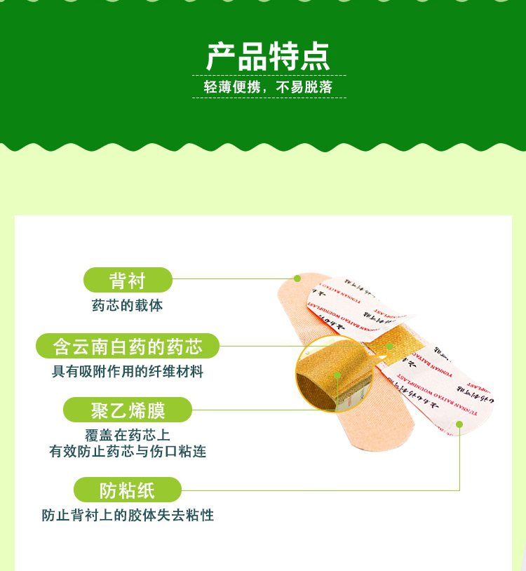 云南白药创可贴 轻巧护翼型1.5cm*2.