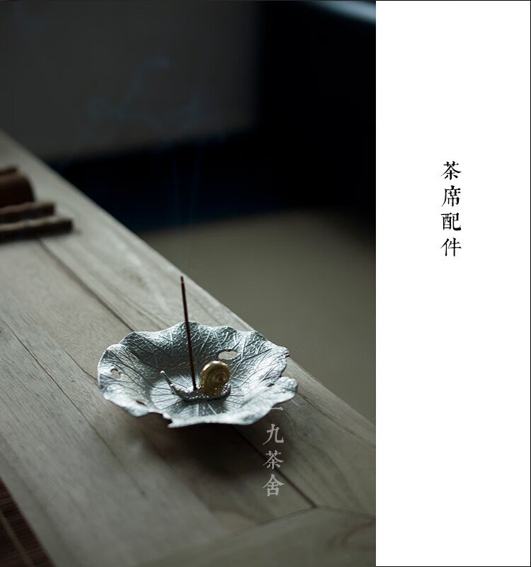尚行知是 合金蜗牛香炉香座香插线香香道茶具配件茶道零配 方形杯托