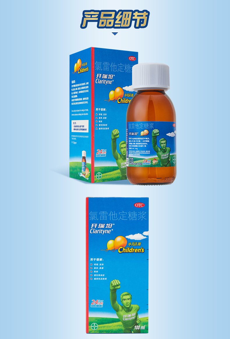 拜耳开瑞坦 氯雷他定糖浆100ml 1瓶 氯雷他定糖浆