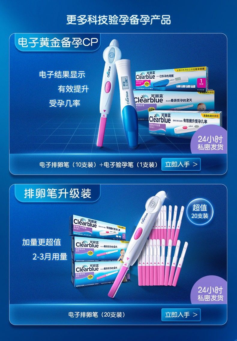 可丽蓝电子排卵笔(含10支检纸) 排卵笔笑脸棒 排卵期 可丽蓝电子排卵