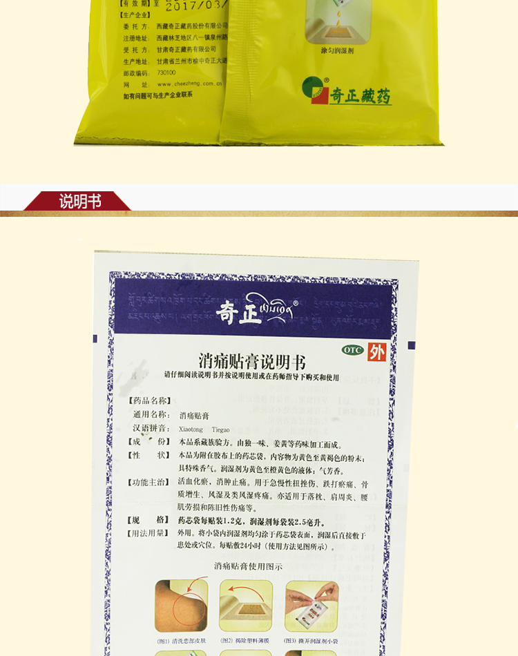 奇正消痛贴膏10贴活血化瘀消肿止痛急慢性扭挫伤跌打瘀痛骨质增生风湿