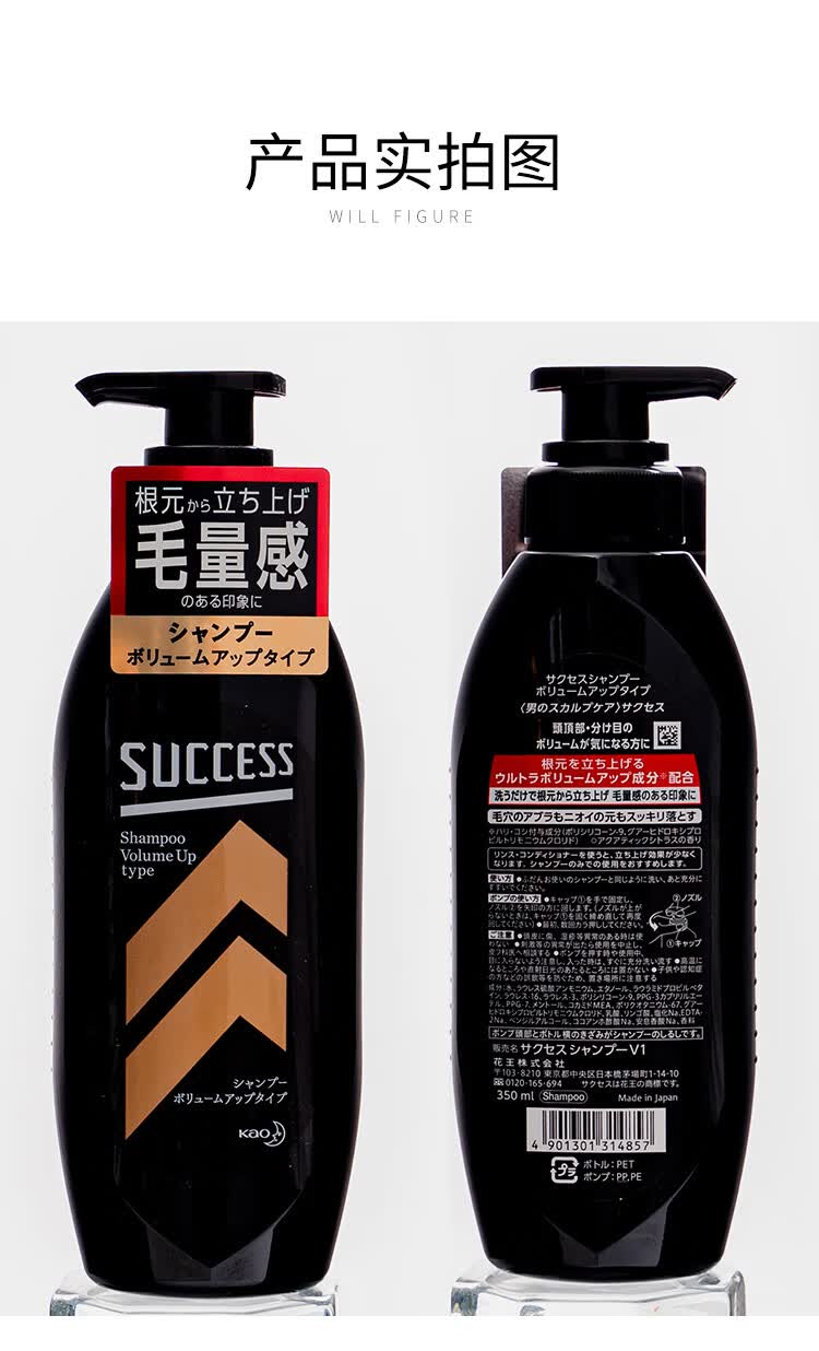 日本success男士洗发水控油蓬松油丰盈稀少扁塌替换装袋子补充装280ml