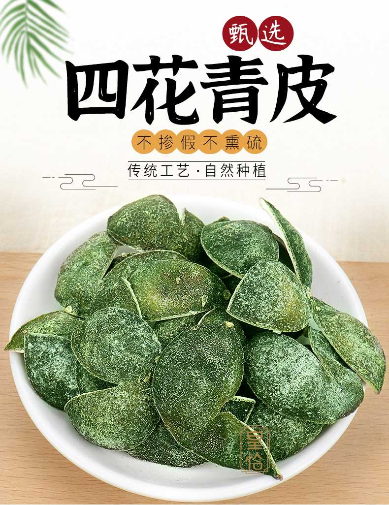 北京同仁堂四花青皮陈皮青皮子个青皮干青橘皮青柑皮青桔皮茶中药材