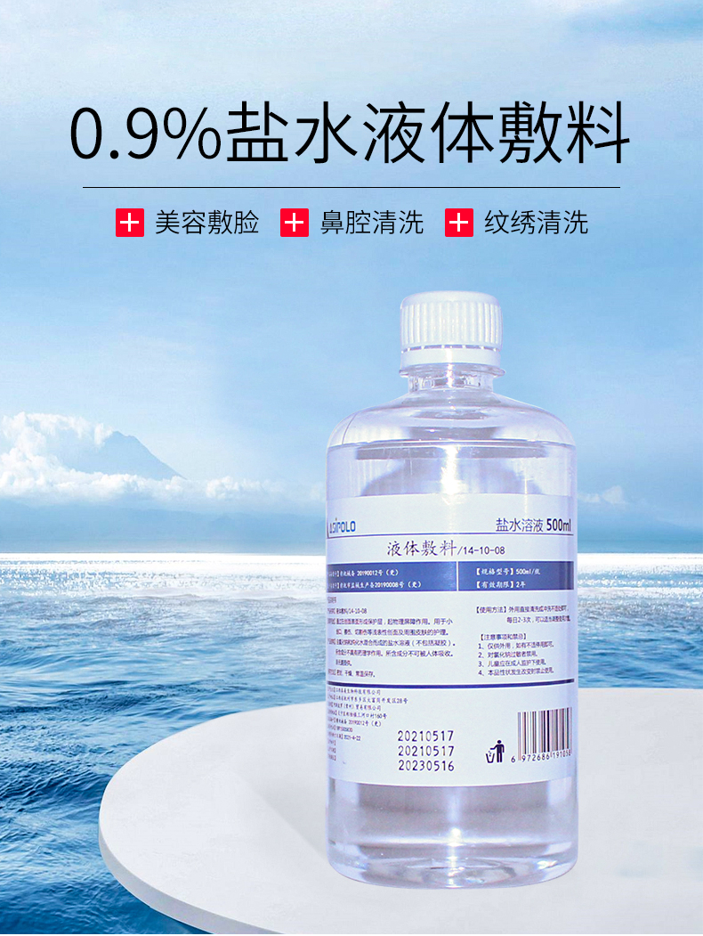 asipolo阿斯波罗生理性盐水敷脸痘痘纹绣美容院用鼻腔氯化钠洗眼湿敷
