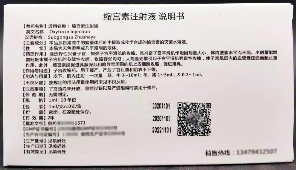 缩宫素注射液兽用兽药宠物犬狗猫猪牛羊催产素产后催产针10ml101盒