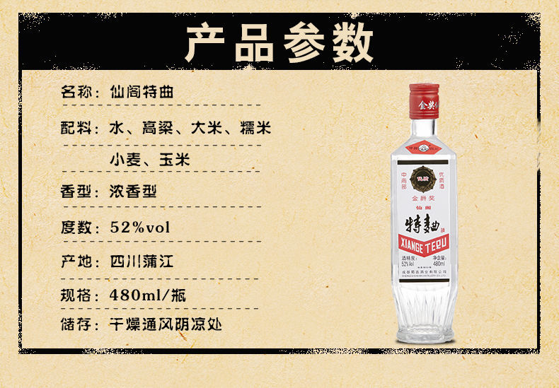 四川金奖仙阁酒特曲方瓶白酒52度浓香型食酒480ml特曲1瓶