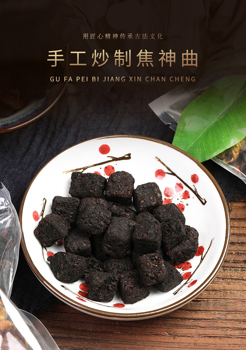 伟博中药材焦三仙加炒鸡内金粉焦三仙茶