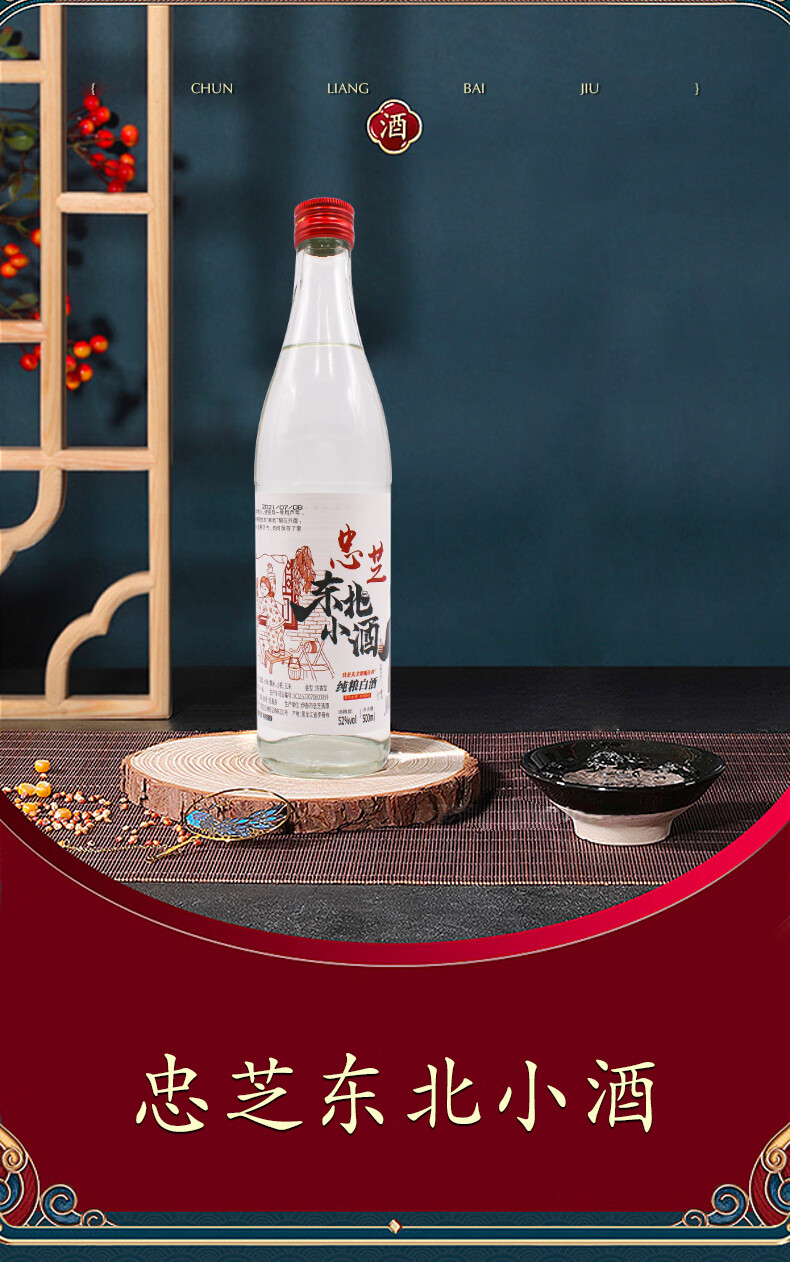 忠芝东北小酒 500ml*6瓶 黑龙江伊春特产忠芝东北小酒小烧纯粮高度酒