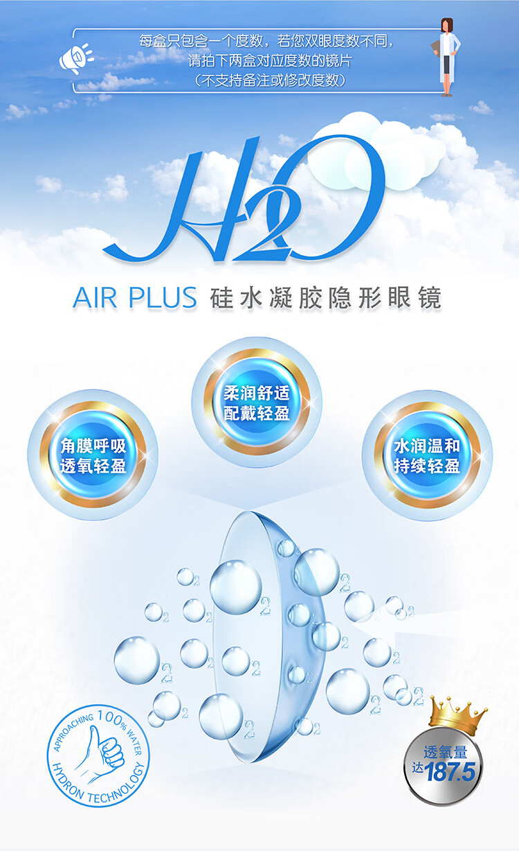 海昌h2o系列 原装进口透明隐形眼镜 硅水凝胶月抛 3片装 h2o硅水凝胶