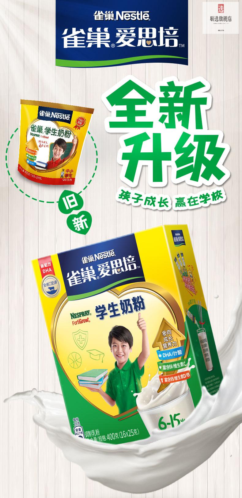 雀巢爱思培学生奶粉学生青少年400g铁锌营养dh冲饮便携装1盒