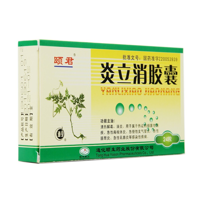 颐君 炎立消胶囊 0.25g*24粒/盒 清热解毒 消炎 1盒装