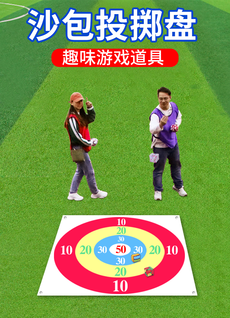 沙包投掷团建道具丢沙包投掷靶盘户外游戏团队趣味运动会互动拓展训练