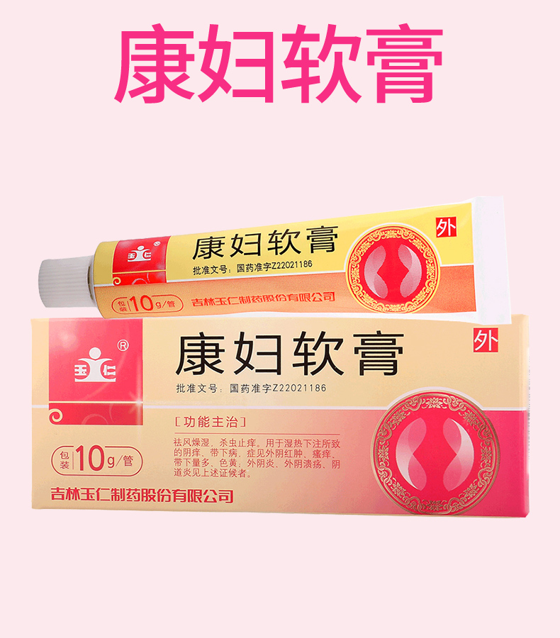玉仁 康妇软膏10g祛风除湿杀虫止痒女性外阴炎炎白带发黄腥臭 妇康