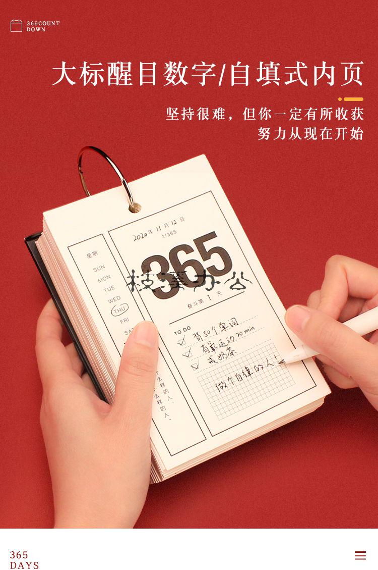365天考研中高考倒计时日历2021桌面古风网红倒计时牌专升本台历 逍遥