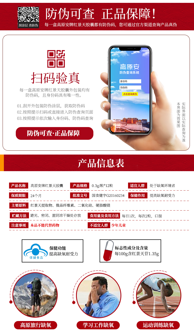 高原安牌红景天胶囊03g粒12粒提高缺氧耐受力抗西藏旅