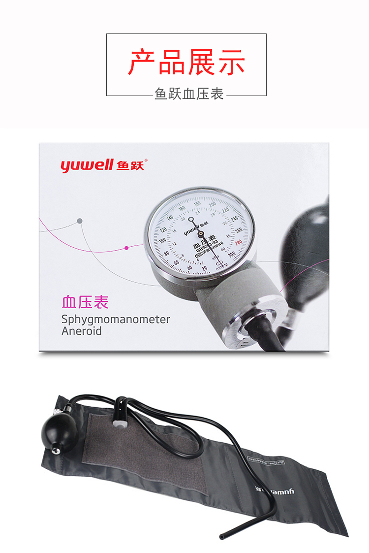 鱼跃(yuwell)血压表台式血压仪表式手动测量家用配听诊器上臂式测压表