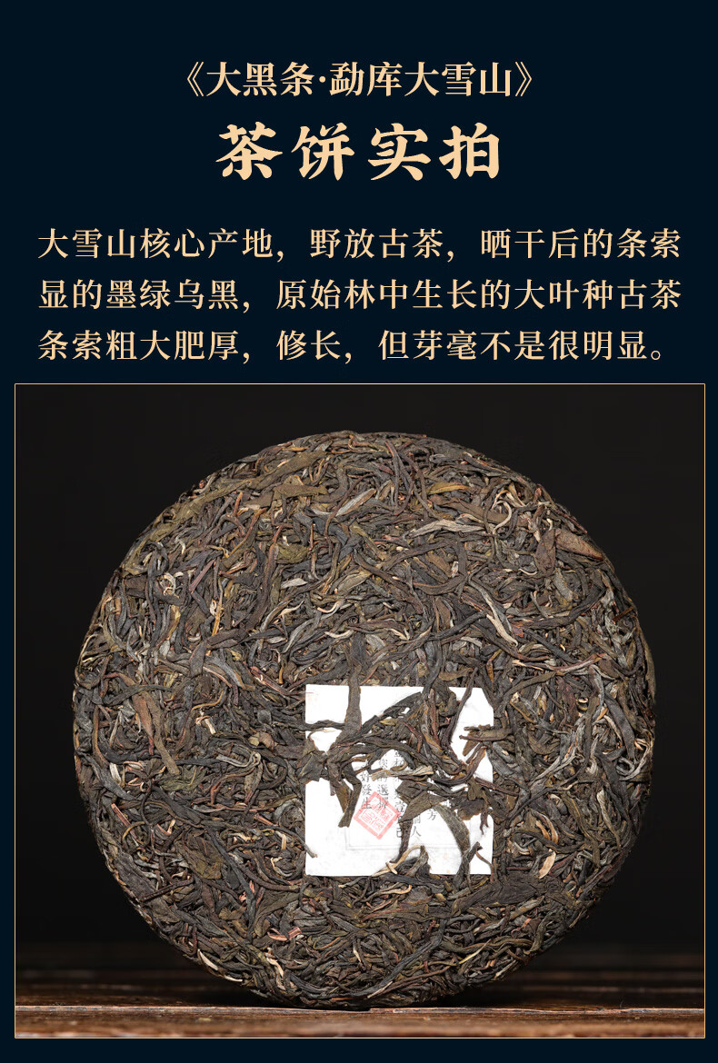 新益号 2020春茶大黑条勐库大雪山古树普洱茶生茶 云南七子饼 357g 茶