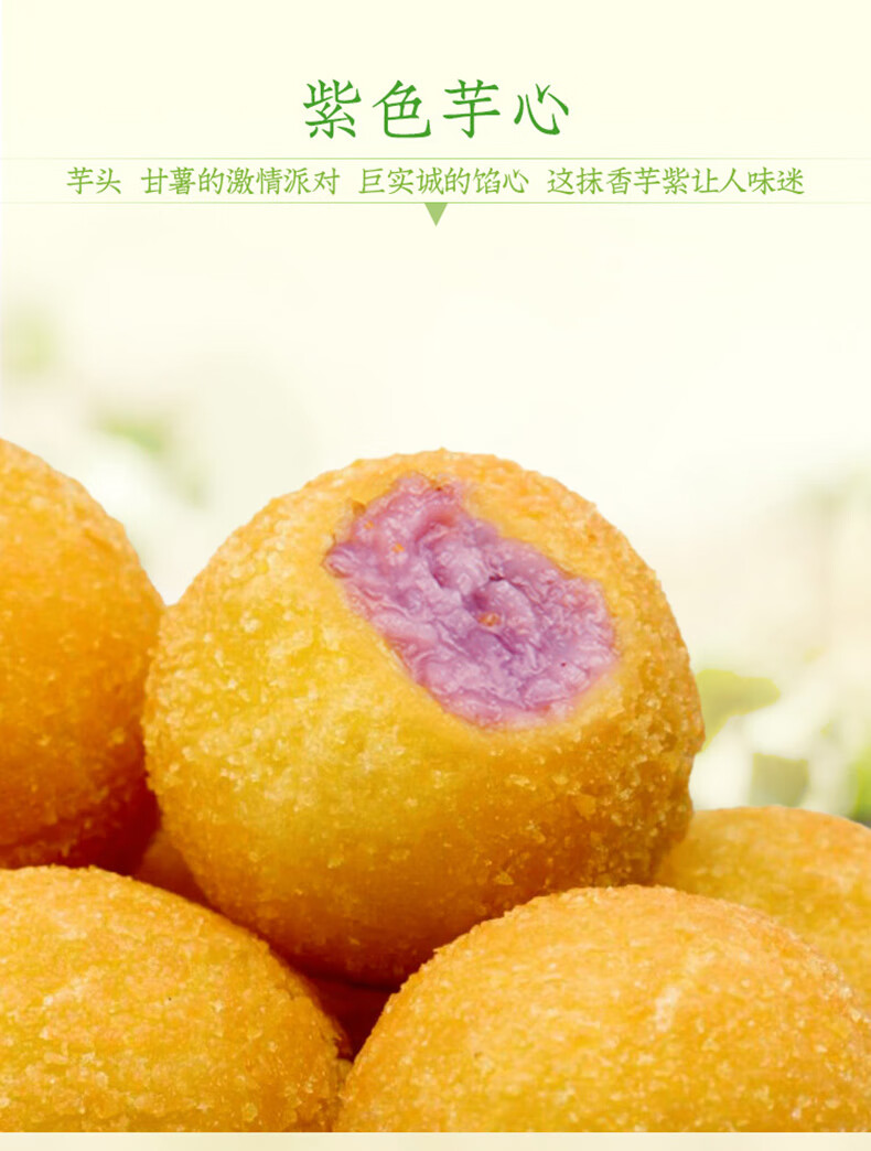 安井香芋地瓜丸420g3袋家用油炸小吃半成品冷冻食品速冻紫薯球