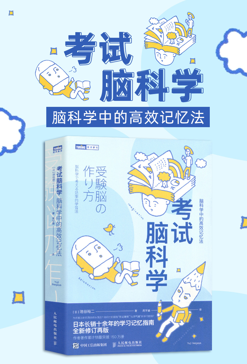 考试脑科学:脑科学中的高效记忆法 脑科学中的高效记忆法 樊登推荐