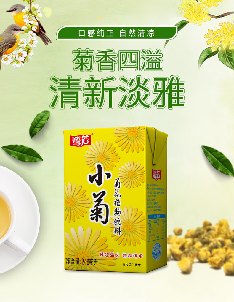 惠尔康鹭芳小菊花茶冬瓜茶凉茶蜂蜜杭白菊配餐夏季清凉饮料16盒装