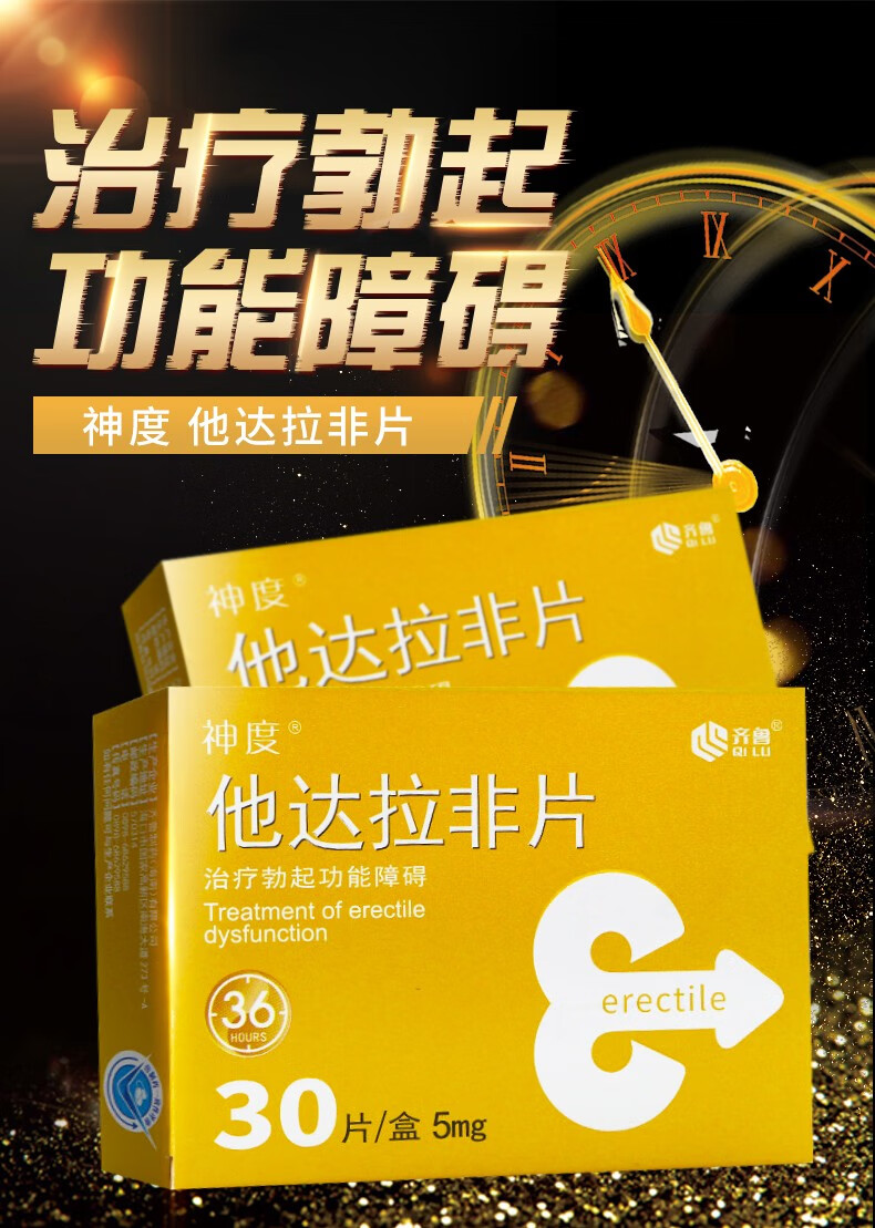 韦哥神度他达拉非片5mg30片他达那非他达拉菲它