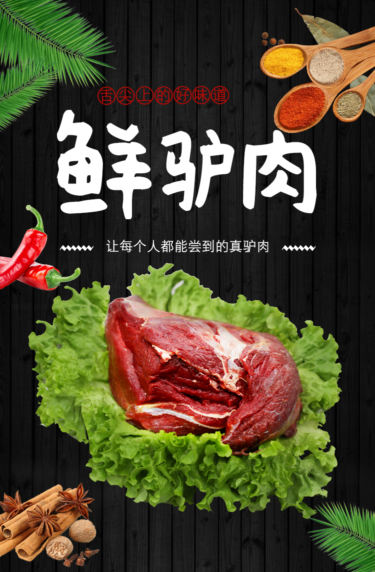 河北驴肉农家散养现杀不带皮驴肉五香生驴肉 顺丰:大腿肉2斤装【图片