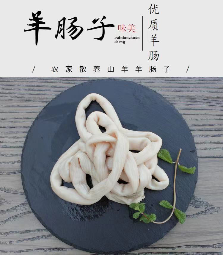 新鲜羊肠生羊肠羊杂羊肠小肠无油少油生羊肥肠羊下水羊羊肚羊肉3斤