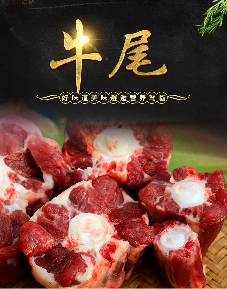 新鲜牛尾骨黄牛尾巴整根分切牛尾煲汤红烧牛尾农家散养预售精品牛尾1