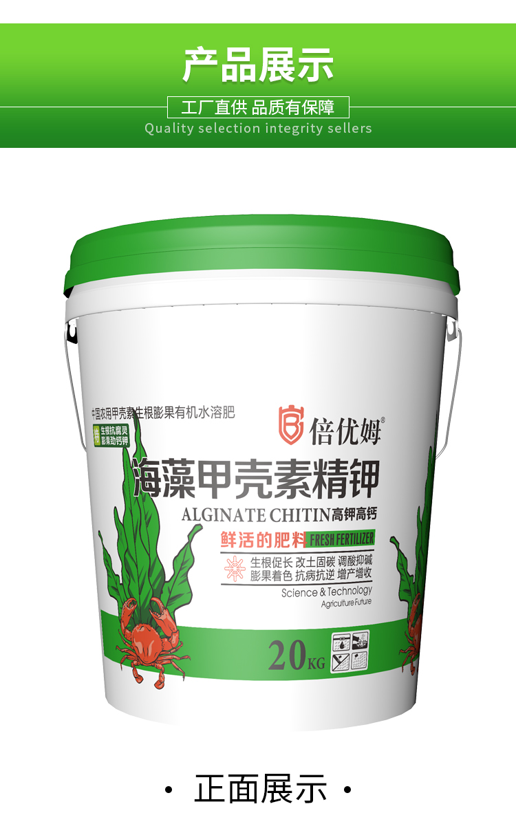 方瑞甲壳素海藻精钾水溶肥冲施肥桶装果树柑橘桶肥生物壮苗膨果有机肥