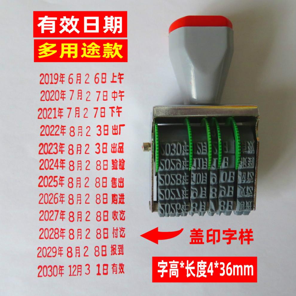 大中小日期印章可调年月日生产日期时间有效期转轮章通用章科目章 印