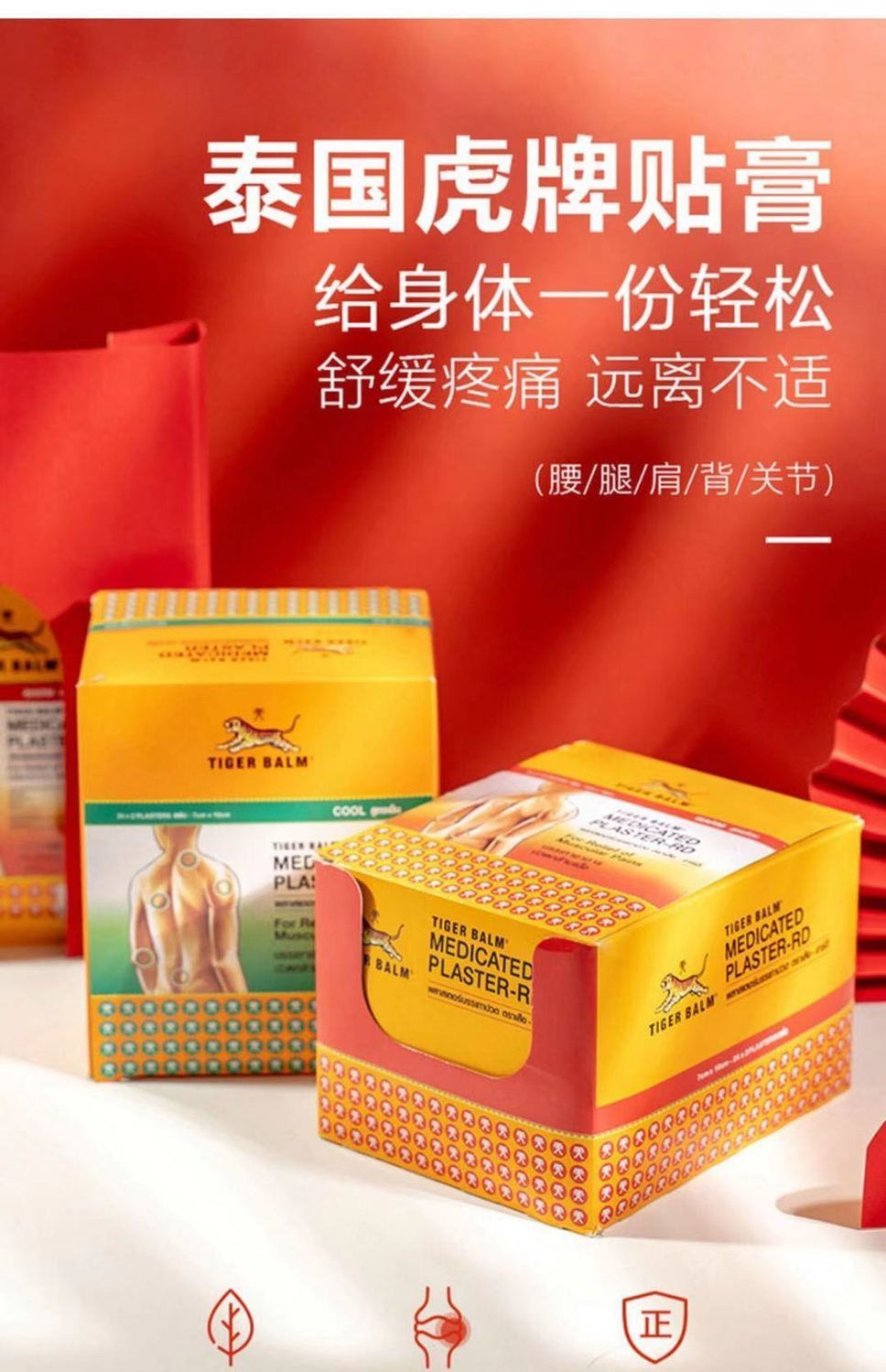 泰国虎牌贴膏tiger balm虎标贴颈椎酸痛舒腰腿扭伤镇痛贴 绿色清凉型