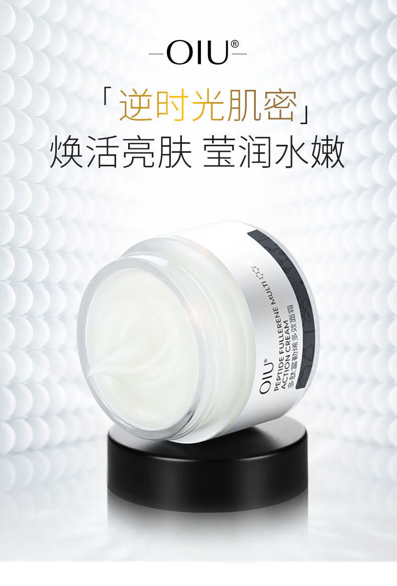 oiu面霜多肽富勒烯多效面霜滋养修护男女秋冬补水保湿面霜特惠两瓶装