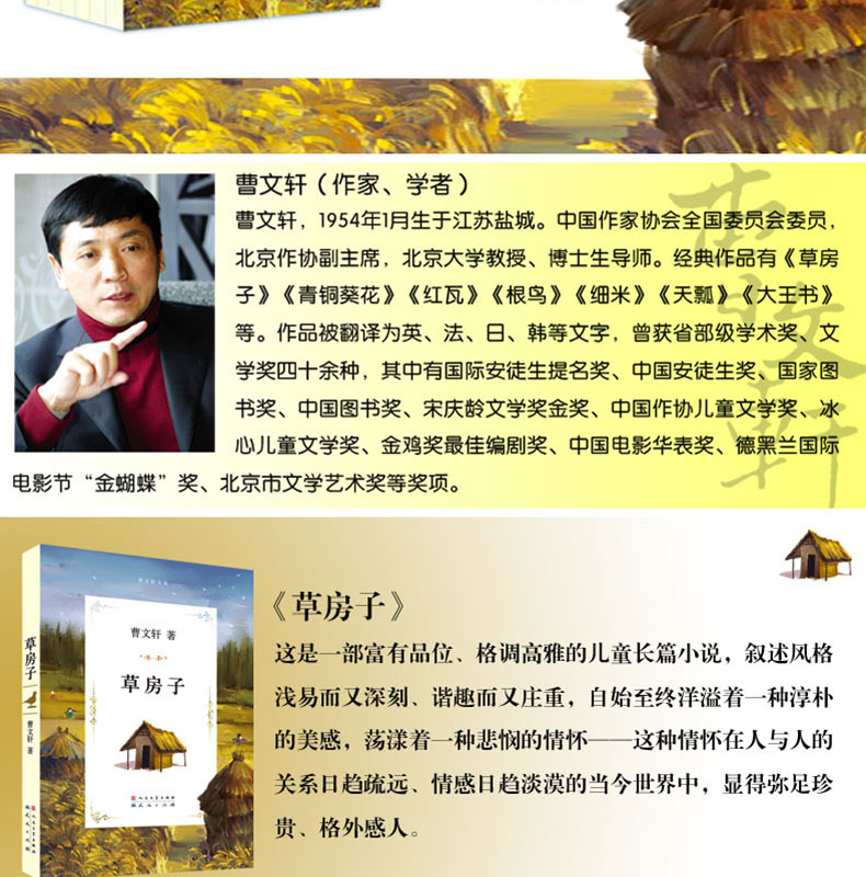 曹文轩系列儿童文学全套7册纯美小说曹文轩文集三角地草房子正版青铜