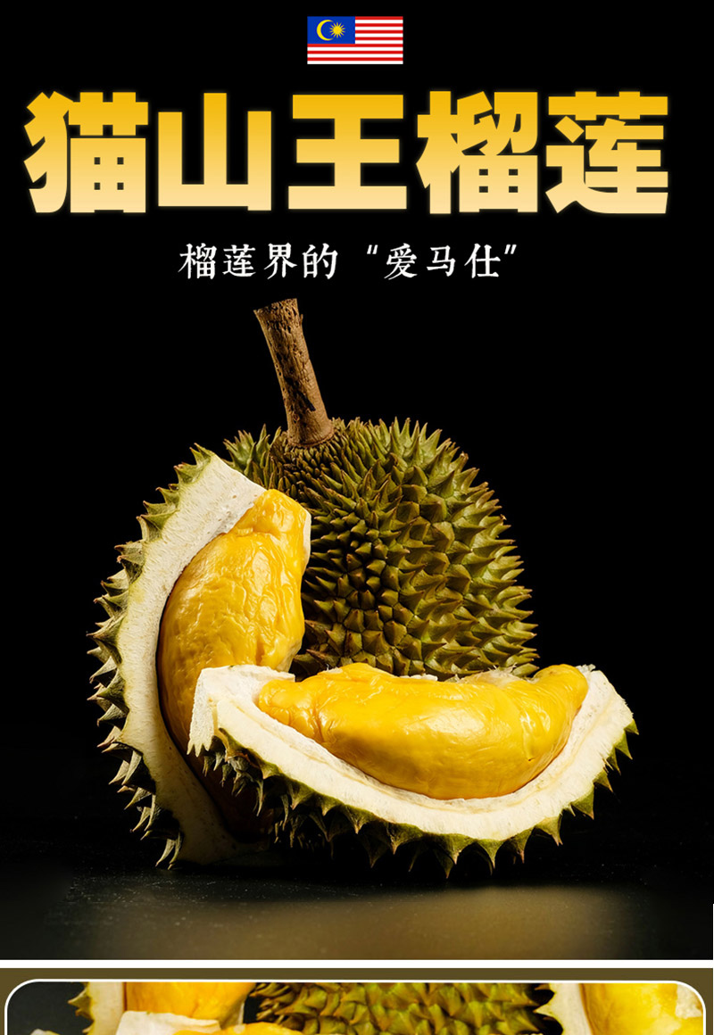 马来西亚猫山王榴莲d197液氮冷冻新鲜水果带壳进口顺丰果王6065斤0g