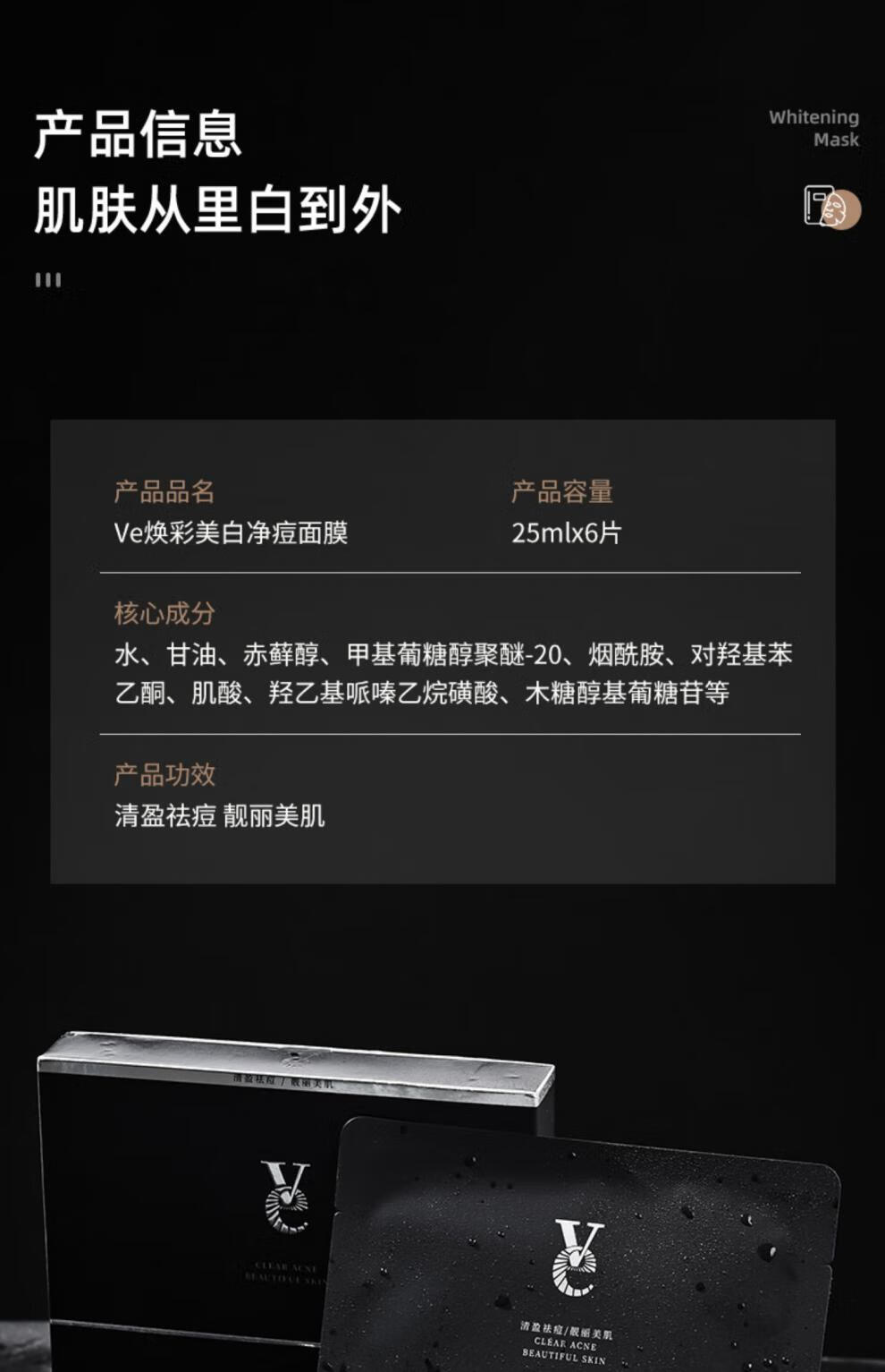 Ve男士面膜净痘美白面膜女水油平衡改善暗沉提亮补水VVE面膜 1盒 /6片