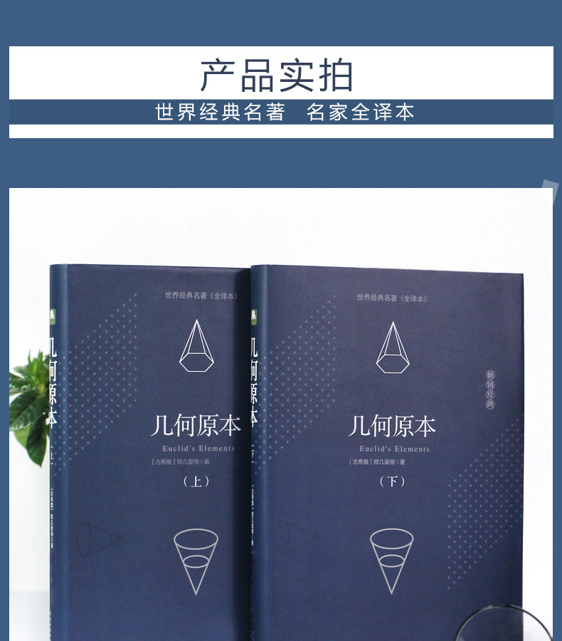 《【精装646页】几何原本 欧几里得正版原版中文全译本无删减古希腊