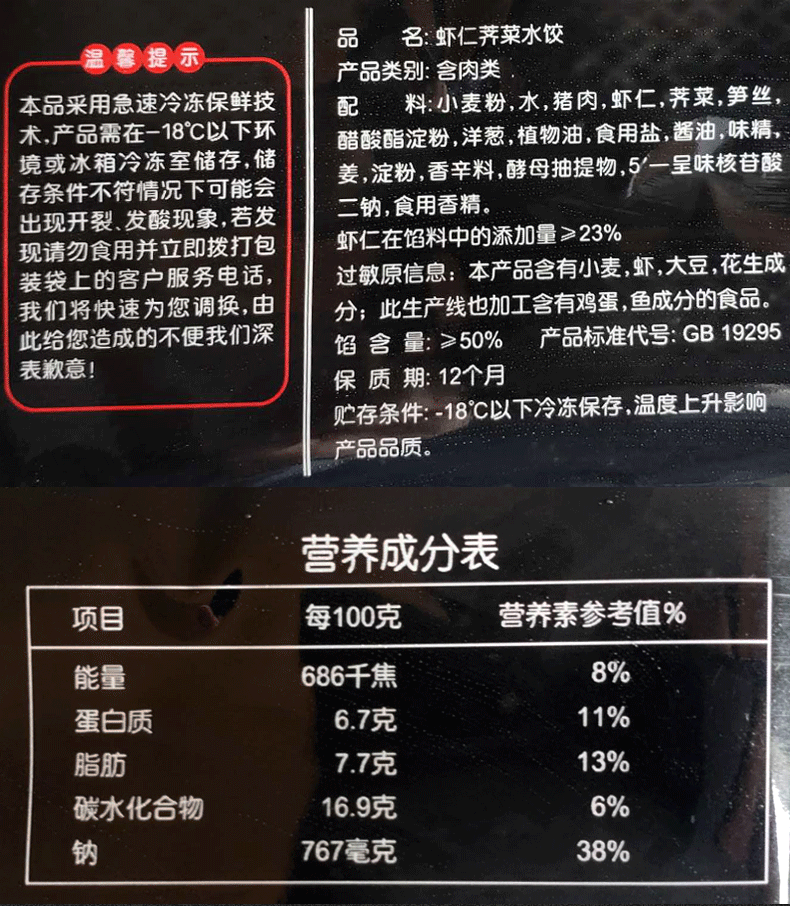 思念虾水饺至臻虾皇水饺虾仁三鲜玉米荠菜水饺480g4袋