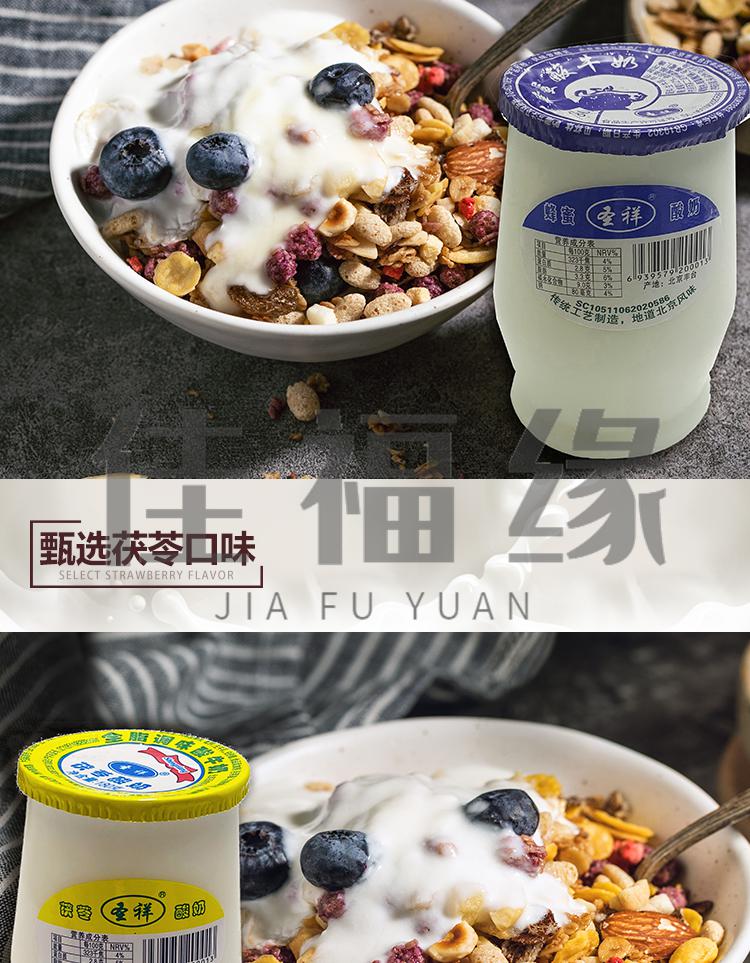 老北京酸奶 20瓶 圣祥老北京酸奶 蜂蜜酸奶 乳酸菌发酵北京特产童年的
