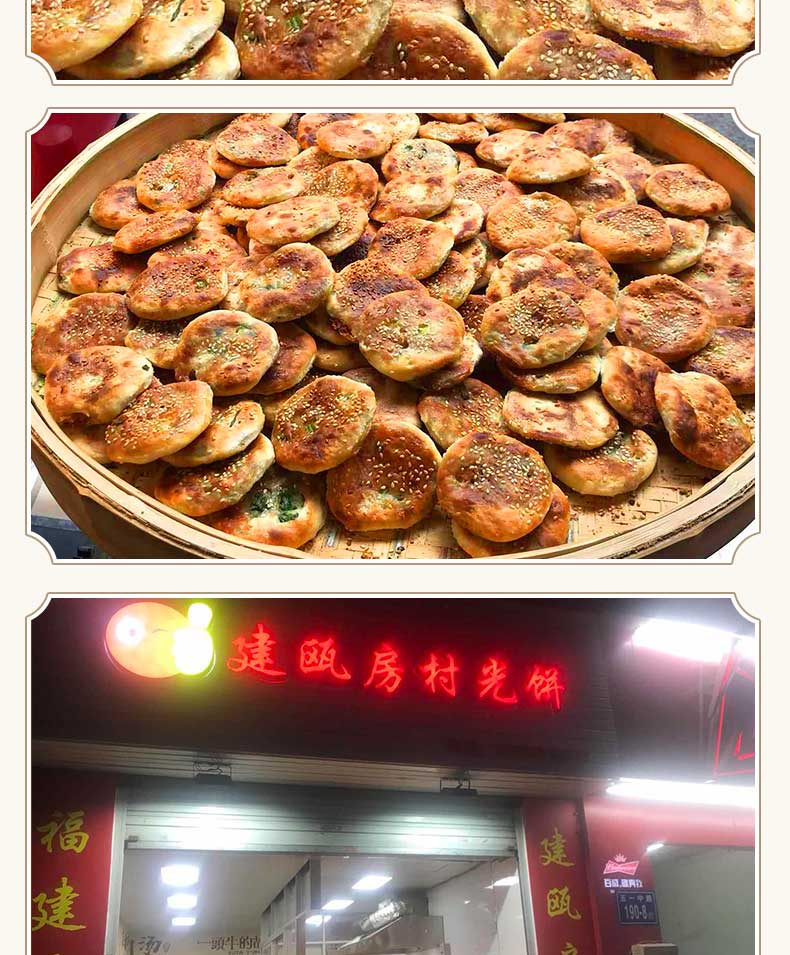 福建特产 建瓯光饼 建瓯房村光饼 手工制作 19个 400g