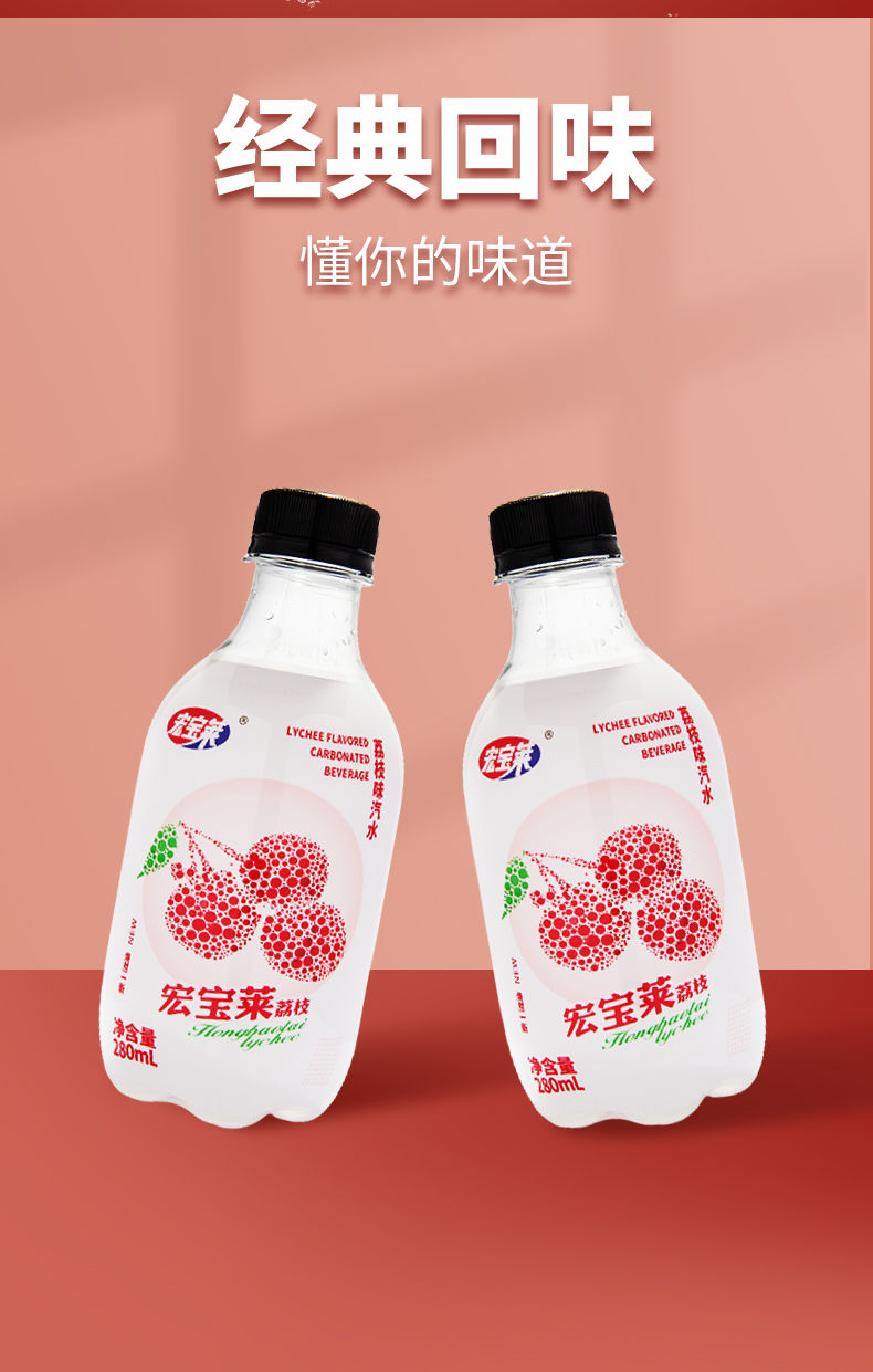 宏宝莱荔枝味碳酸汽水饮料280ml12瓶荔枝味12瓶