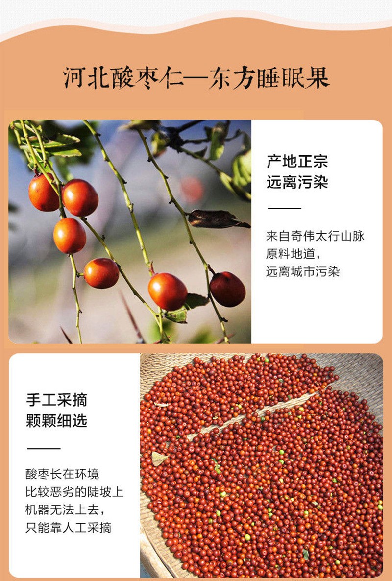 伟博酸枣仁炒熟酸枣仁生炒酸枣仁磨粉酸枣核山枣仁北酸500克熟酸枣仁