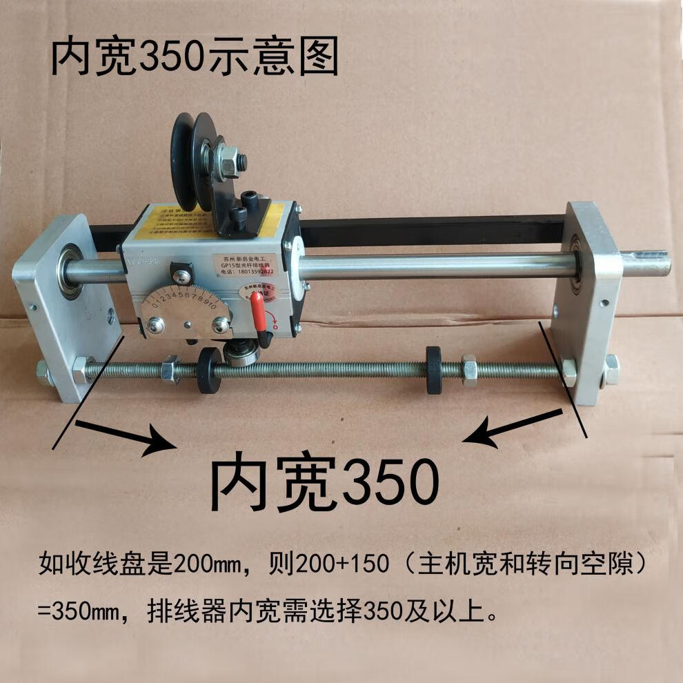 光杆排线器排线机gp20c型成套总成摆线机收边机内宽250不带导线装置