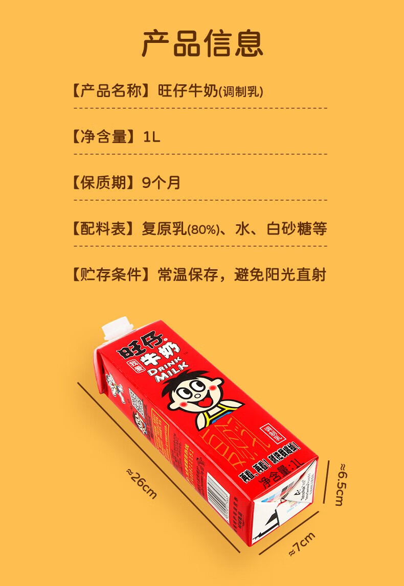 旺旺 旺仔牛奶1升装加长版plus大盒1l加量家庭儿童早餐牛奶饮料品